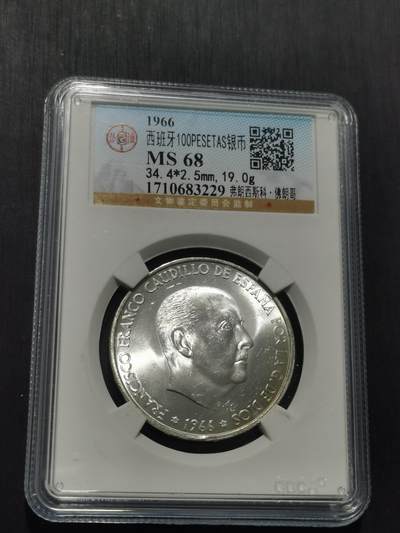 天下钱庄专场欢迎参拍 西班牙弗朗哥银币