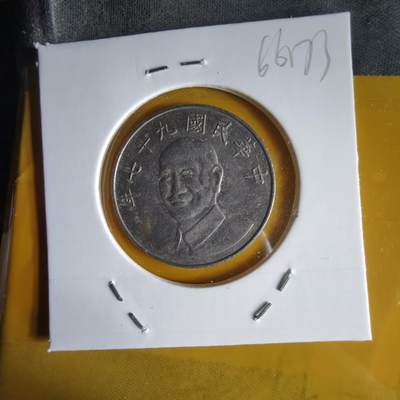 沼泽如烟--第1066场 民国九十七年十元