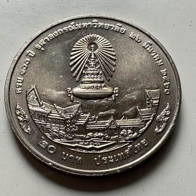 🌹外币初藏🌹🐯2026年第46场   每周二四六晚8️⃣点  世界硬币 苏联泰国纪念币 泰国2014年20泰铢纪念币 国立法政大学80周年