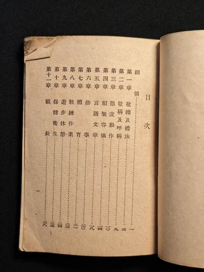 东亚欧洲主题杂货徽章勋章拍卖⑩ （五一大拍350+） 昭和十八年海军飞行预科生心得