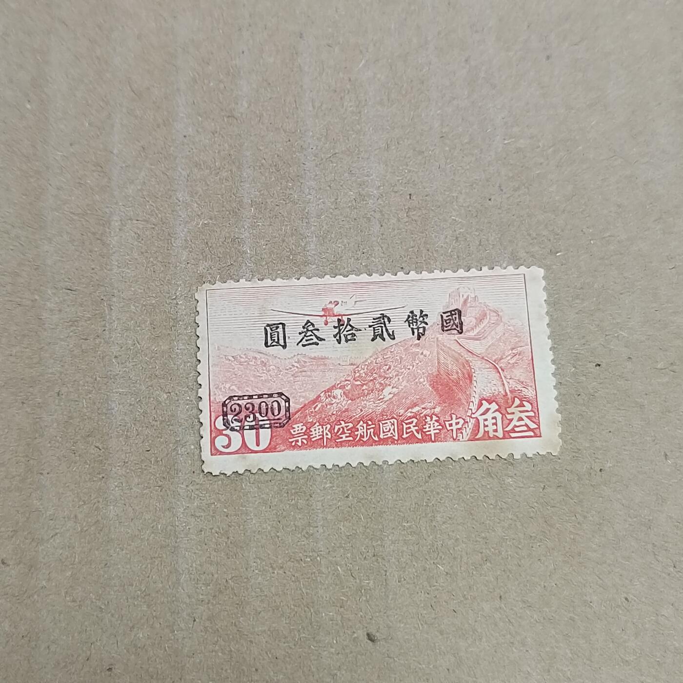 PCAI钱币  25-817  钱币邮票小专场