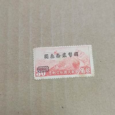 PCAI钱币  25-817  钱币邮票小专场 航空改值