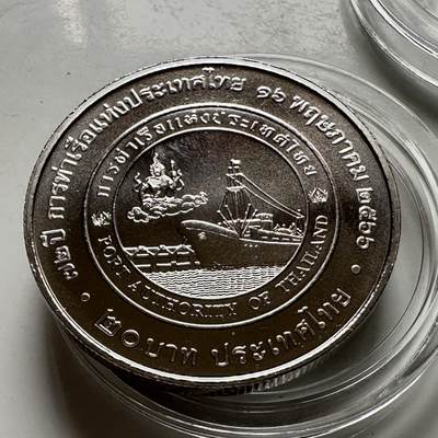 🌹外币初藏🌹🐯2026年第46场   每周二四六晚8️⃣点  世界硬币 苏联泰国纪念币 泰国2023年20泰铢纪念币 泰国港务局成立72周年 a