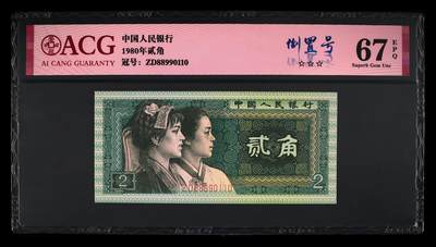 品味人生 8002倒置号一张爱藏67