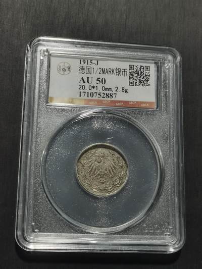 天下钱庄专场欢迎参拍 德国二分之一马克银币