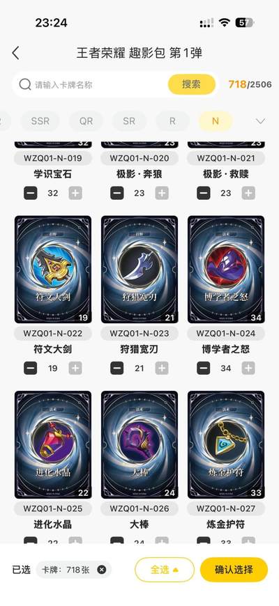 麦趣喜第七场   (4月25号周六晚上22点截拍，专注买家市场，福利拉满)  【最新】卡游王者荣耀趣影包 718张 道具卡 卡机直发