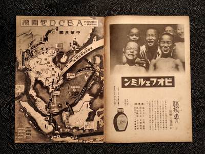 东亚欧洲主题杂货徽章勋章拍卖⑩ （五一大拍350+） 内阁情报部所发 写真周报 （上海陆战队纪念 ABCD包围网 南亚战线开辟 南亚增援自行车疾行 日泰亲善 日华亲善打到蒋 兵队小故事 ）