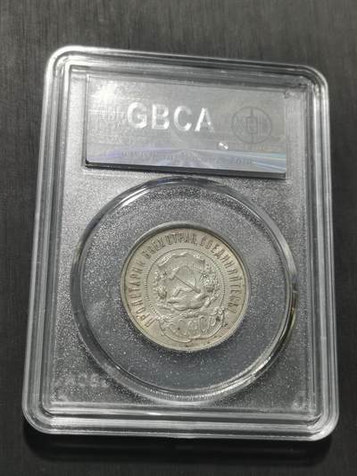 天下钱庄专场欢迎参拍 苏联五角星50戈比银币