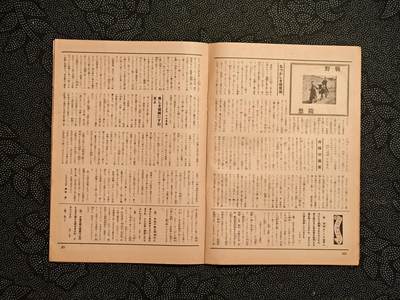 东亚欧洲主题杂货徽章勋章拍卖⑩ （五一大拍350+） 内阁情报编辑局发 写真周报 中国事变四周年特辑 内容巨多（东条阴鸡 及川古志郎 撰稿留言 阻断澳门海岸线 华北战俘的再教育 良民区的温柔祥和等 广东政治宣传所 汉口治安维持 圣战四年战果海军陆军总结 ）