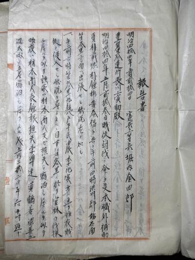 戎马世界章牌大赏第115期 日占朝鲜宪兵清剿朝鲜义兵报告书，记录明治朝鲜半岛起义时期日本宪兵的镇压