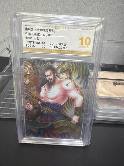 麦趣喜第七场   (4月25号周六晚上22点截拍，专注买家市场，福利拉满)  【限编】墨婉文化 许褚 63/88 10G