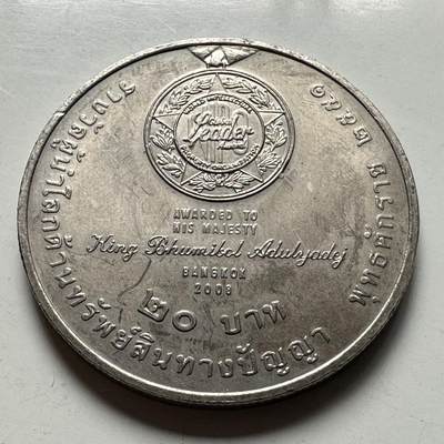 🌹外币初藏🌹🐯2026年第46场   每周二四六晚8️⃣点  世界硬币 苏联泰国纪念币 泰国2008年20泰铢纪念币 国王获全球领袖奖