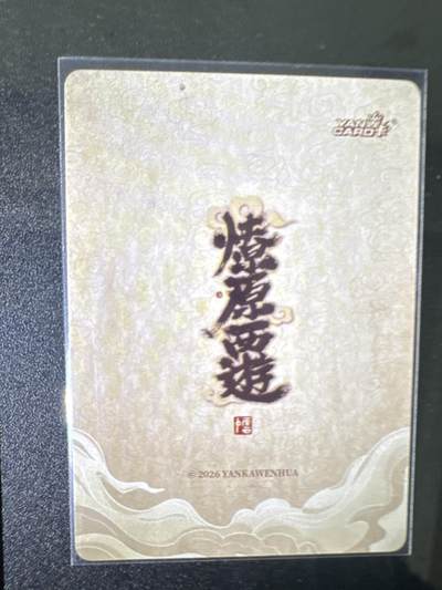 NO.31 好又多金牌大场，期期夯爆，每周必拍！要啥有啥，一站式配齐，方便凑单！（周6晚9点截拍，卖家送拍0抽成！） 焱卡 燎原西游4 李云中 全套18人物普卡一套