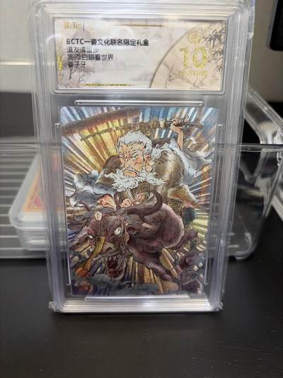 麦趣喜第七场   (4月25号周六晚上22点截拍，专注买家市场，福利拉满)  【爆金】白眼看世界 姜子牙 10星