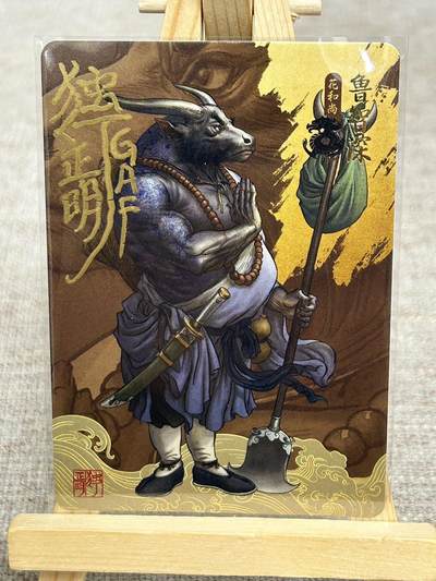 喜灰玩卡拍卖第八期，接拍品0佣金，欢迎送拍，释放现金流，让自己有资金可以购买更多喜欢的卡牌，让别的卡友能淘到更多心仪的卡牌 独行正明老师绘 动物水浒 108将 普卡一套➕ 亲签 鲁智深 全新未拆封 不包官瑕