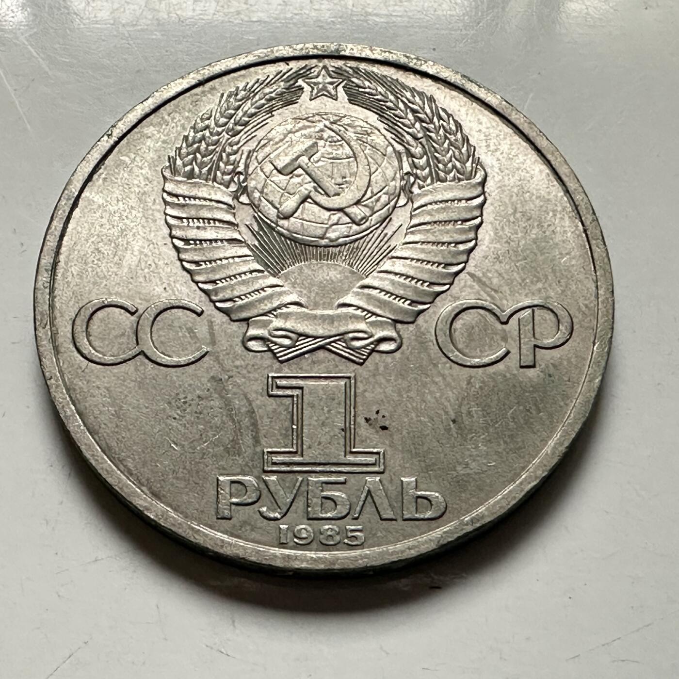 🌹外币初藏🌹🐯2026年第46场   每周二四六晚8️⃣点  世界硬币 苏联泰国纪念币