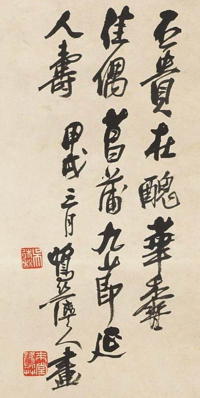 碧月说宝.国有文物商店书画专场（七） 吴待秋 海棠清供