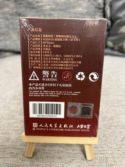 喜灰玩卡拍卖第八期，接拍品0佣金，欢迎送拍，释放现金流，让自己有资金可以购买更多喜欢的卡牌，让别的卡友能淘到更多心仪的卡牌 人文 城市限定卡 胡服骑射 冯涛老师绘 全新未拆 有概率开出 亲签  拆封不退换