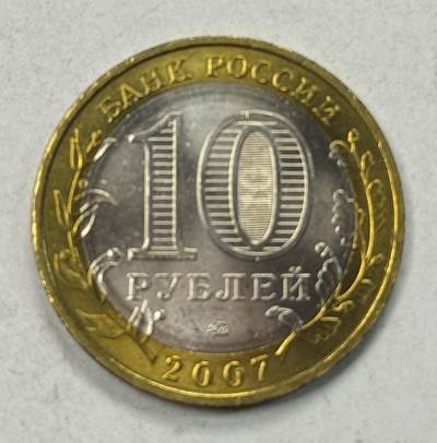 S&S Numismatic世界钱币-拍卖 第127期 俄罗斯2007年 俄罗斯古城系列-沃洛格达 10卢布双色纪念币