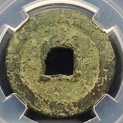 【全场包邮】纯粹捡漏拍522场 【古钱】中国南宋嘉定通宝铜钱