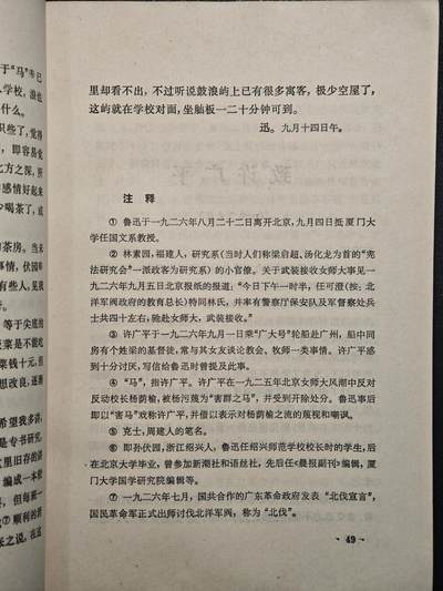 【德藏】世界币章拍卖第171期（拍品征集中~欢迎藏友联系） 7新 鲁迅书信选 73年1版1印 边泛黑 全书约419页