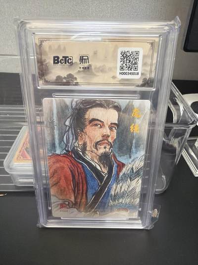 麦趣喜第七场   (4月25号周六晚上22点截拍，专注买家市场，福利拉满)  昆仑万象 三国礼盒2 庞统 9.5 权迎东