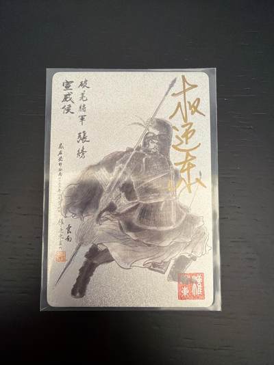 麦趣喜第七场   (4月25号周六晚上22点截拍，专注买家市场，福利拉满)  【亲签】权迎东 三国英雄谱 张绣 假一罚十