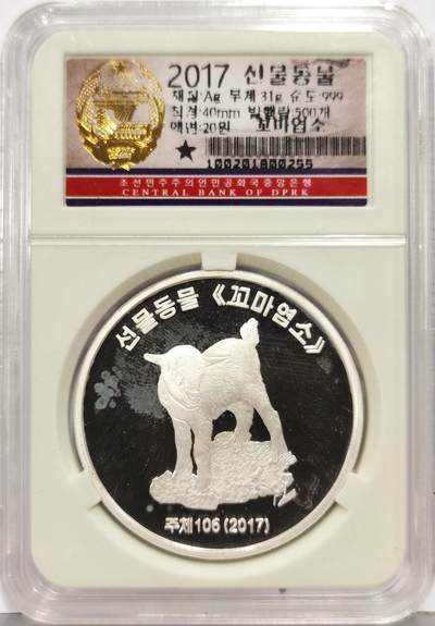 博洋堂“生趣盎然”4月精品专场暨第169期（全场包邮） 朝鲜2017年羊年生肖20元精制银币 1盎司999银 发行量：500 官方封装