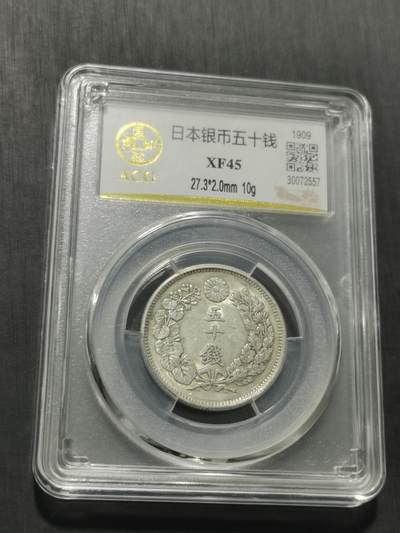 天下钱庄专场欢迎参拍 旭日五十钱银币