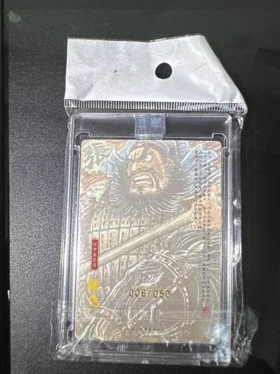 NO.31 好又多金牌大场，期期夯爆，每周必拍！要啥有啥，一站式配齐，方便凑单！（周6晚9点截拍，卖家送拍0抽成！） 【6/50编亲签】昆仑万象 权迎东亲签 张飞 粗闪 官封卡砖