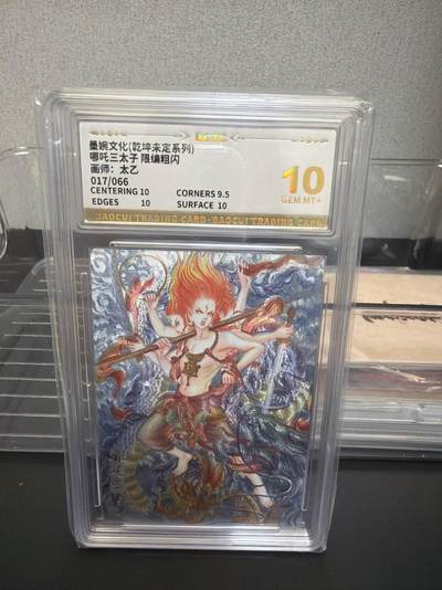 麦趣喜第七场   (4月25号周六晚上22点截拍，专注买家市场，福利拉满)  【限编】墨婉文化 哪吒 17/66 10G