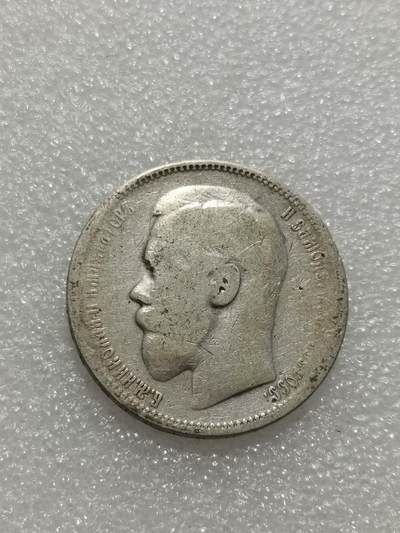 天下钱庄专场欢迎参拍 沙俄1卢布银币