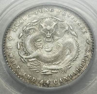 文馨钱币收藏第 303 场，【五一钱币荟，收藏盛宴】长期接代拍业务 公博 AU55 光绪元宝 1890 年 广东省造贰角银毫