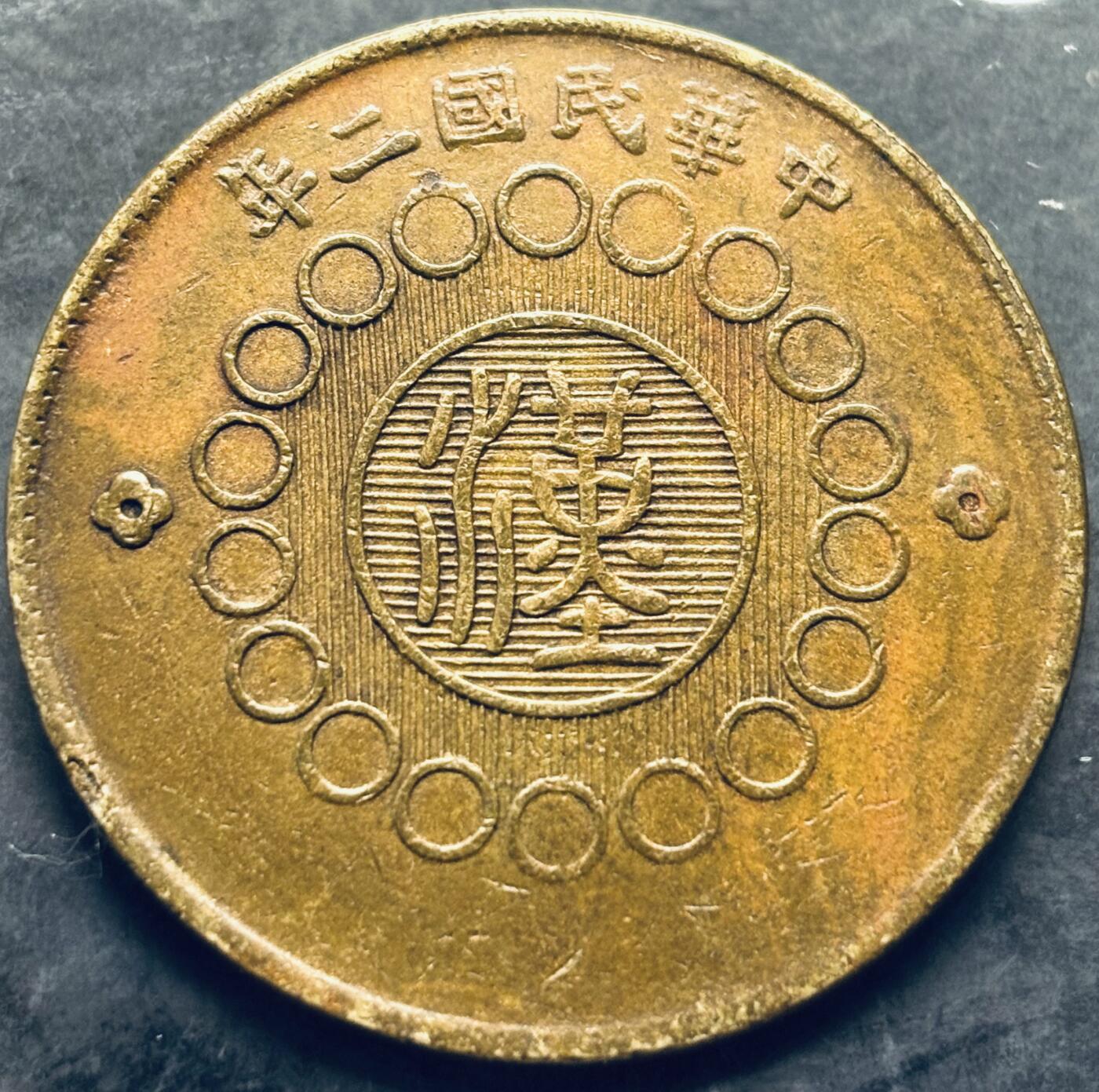 文馨钱币收藏第 303 场，【五一钱币荟，收藏盛宴】长期接代拍业务