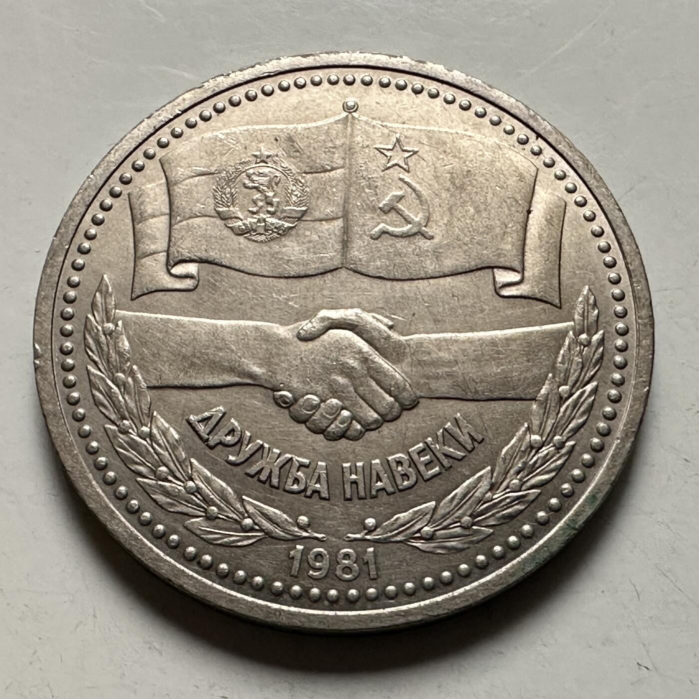 🌹外币初藏🌹🐯2026年第46场   每周二四六晚8️⃣点  世界硬币 苏联泰国纪念币