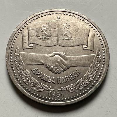 🌹外币初藏🌹🐯2026年第46场   每周二四六晚8️⃣点  世界硬币 苏联泰国纪念币 苏保友谊