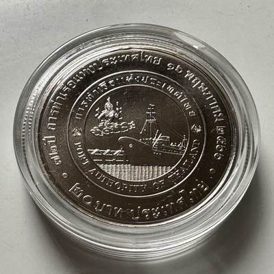 🌹外币初藏🌹🐯2026年第46场   每周二四六晚8️⃣点  世界硬币 苏联泰国纪念币 泰国2023年20泰铢纪念币 泰国港务局成立72周年 c