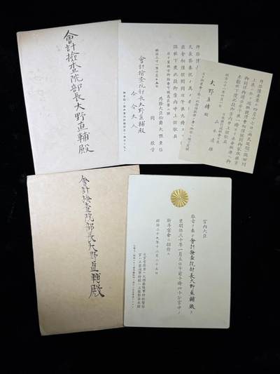 戎马世界章牌大赏第115期 会计检察院部长大野直辅邀请函一套