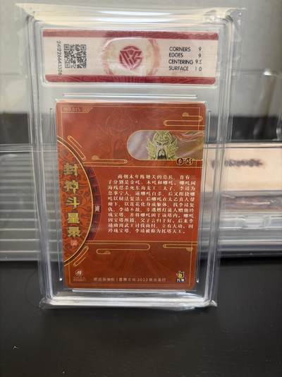 麦趣喜第七场   (4月25号周六晚上22点截拍，专注买家市场，福利拉满)  封神斗星录 罗琛 李靖 9