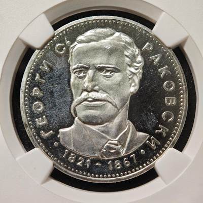 【德藏】世界币章拍卖第171期（拍品征集中~欢迎藏友联系） 1971年 保加利亚作家拉科夫斯基诞辰150周年5列弗精制纪念银币 NGC PL61UC 镜面十足