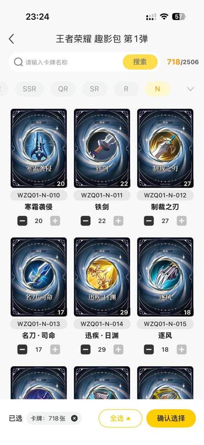 麦趣喜第七场   (4月25号周六晚上22点截拍，专注买家市场，福利拉满)  【最新】卡游王者荣耀趣影包 718张 道具卡 卡机直发