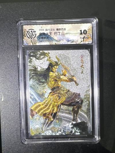 NO.31 好又多金牌大场，期期夯爆，每周必拍！要啥有啥，一站式配齐，方便凑单！（周6晚9点截拍，卖家送拍0抽成！） 焱卡 燎原西游4 金角大王 巴丁 幻彩折光 10P