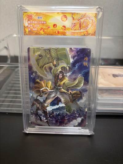 麦趣喜第七场   (4月25号周六晚上22点截拍，专注买家市场，福利拉满)  春芳西游之众神鉴 白羽 杨戬 10分