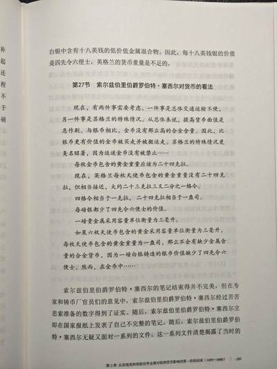 【德藏】世界币章拍卖第171期（拍品征集中~欢迎藏友联系） 近全新 货币大历史 金融霸权与大国兴衰六百年 2020年1版1印 硬壳精装 全书约510页