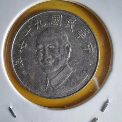 沼泽如烟--第1066场 民国九十七年十元