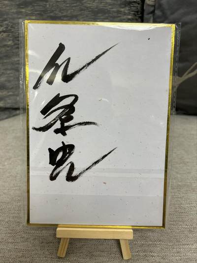 喜灰玩卡拍卖第八期，接拍品0佣金，欢迎送拍，释放现金流，让自己有资金可以购买更多喜欢的卡牌，让别的卡友能淘到更多心仪的卡牌 【亲签】 亿条虫 亲签 鲁智深 色纸 14.8cmX21cm