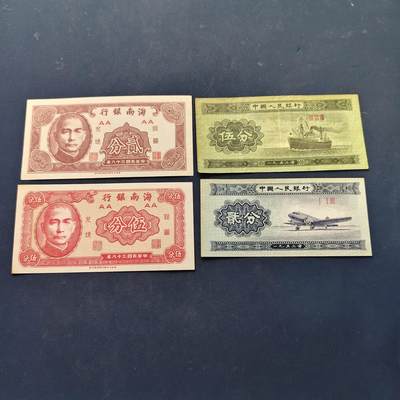 【全场包邮】纯粹捡漏拍522场 【纸钞】中国民国及建国后纸钞4枚一组