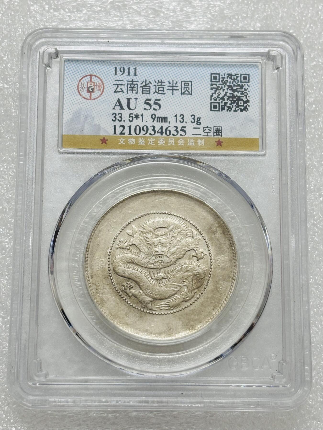 文馨钱币收藏第 303 场，【五一钱币荟，收藏盛宴】长期接代拍业务