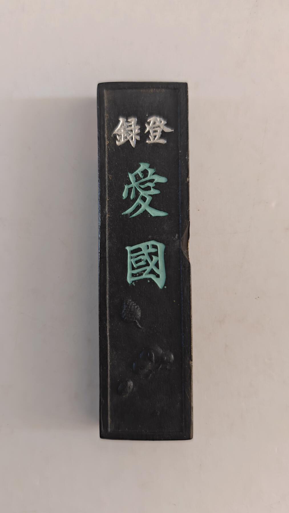 东亚欧洲主题杂货徽章勋章拍卖⑩ （五一大拍350+）