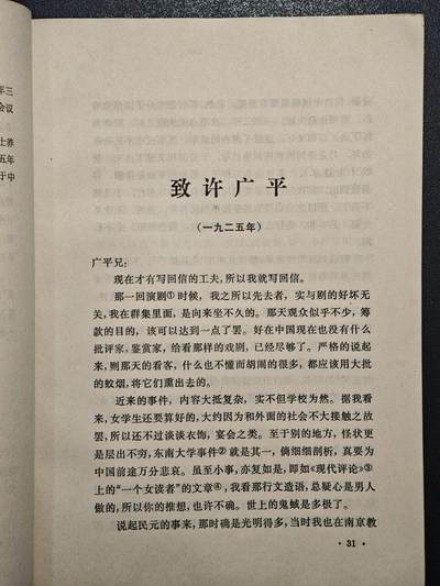 【德藏】世界币章拍卖第171期（拍品征集中~欢迎藏友联系） 7新 鲁迅书信选 73年1版1印 边泛黑 全书约419页